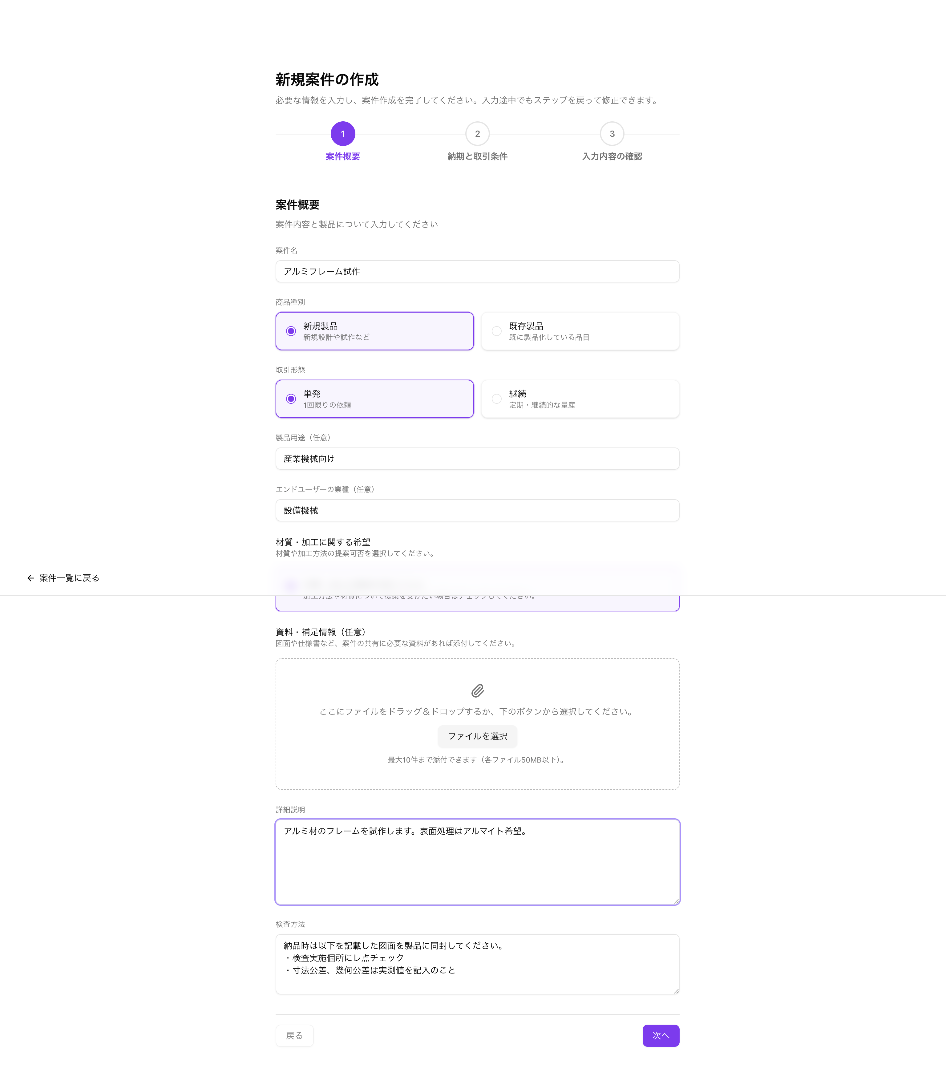 案件作成ステップ1