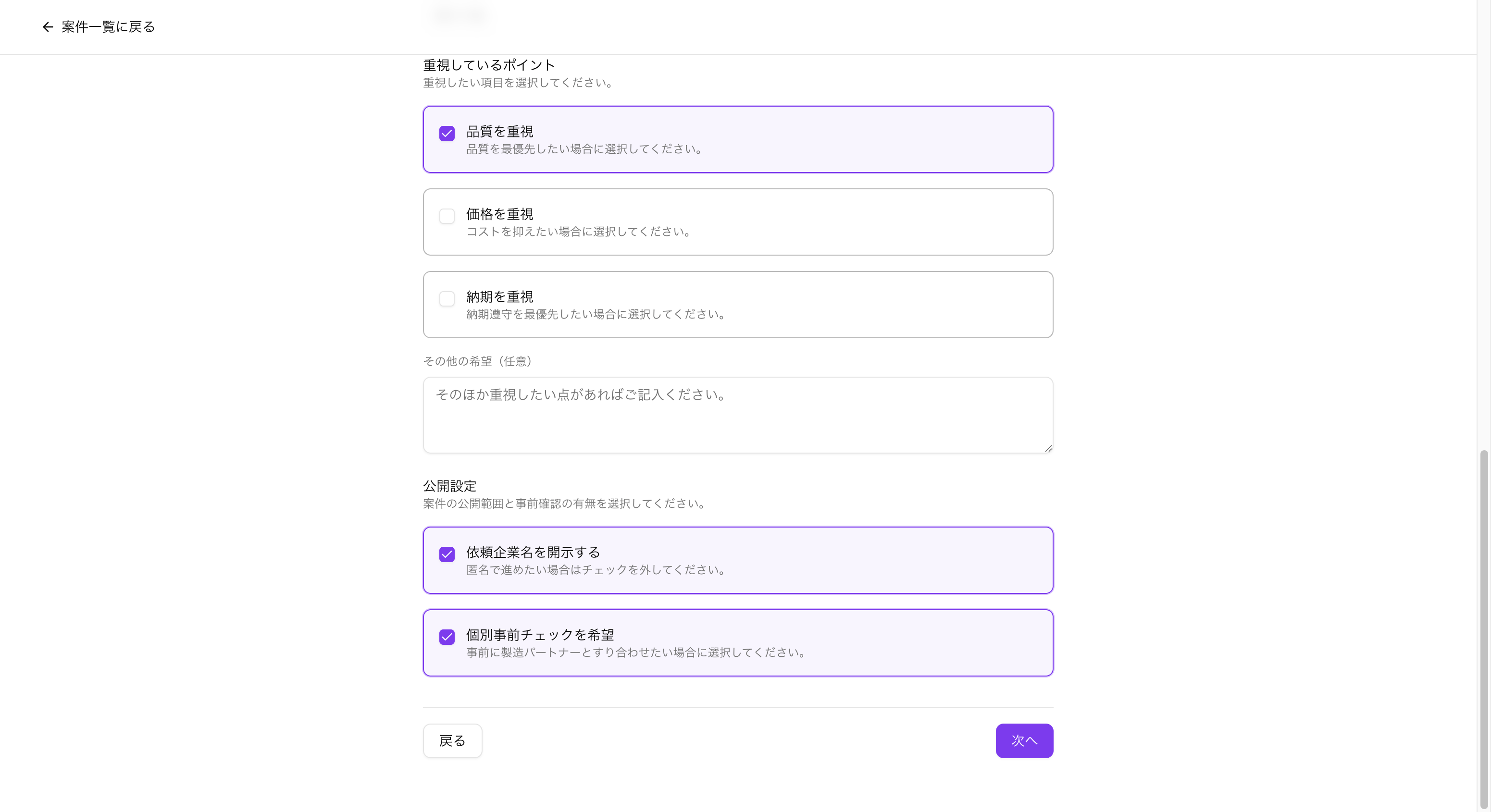 公開設定と個別事前チェック