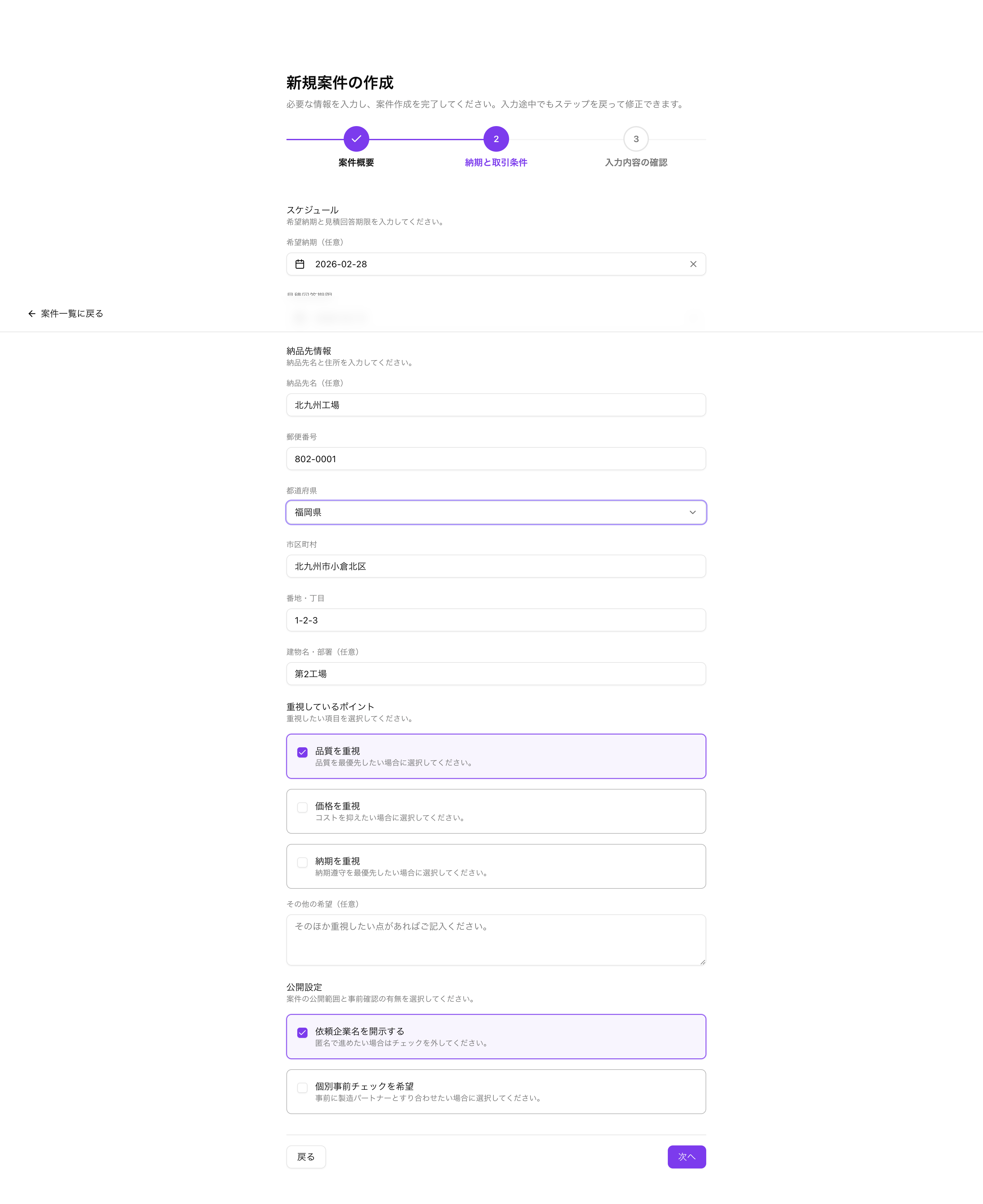 案件作成ステップ2