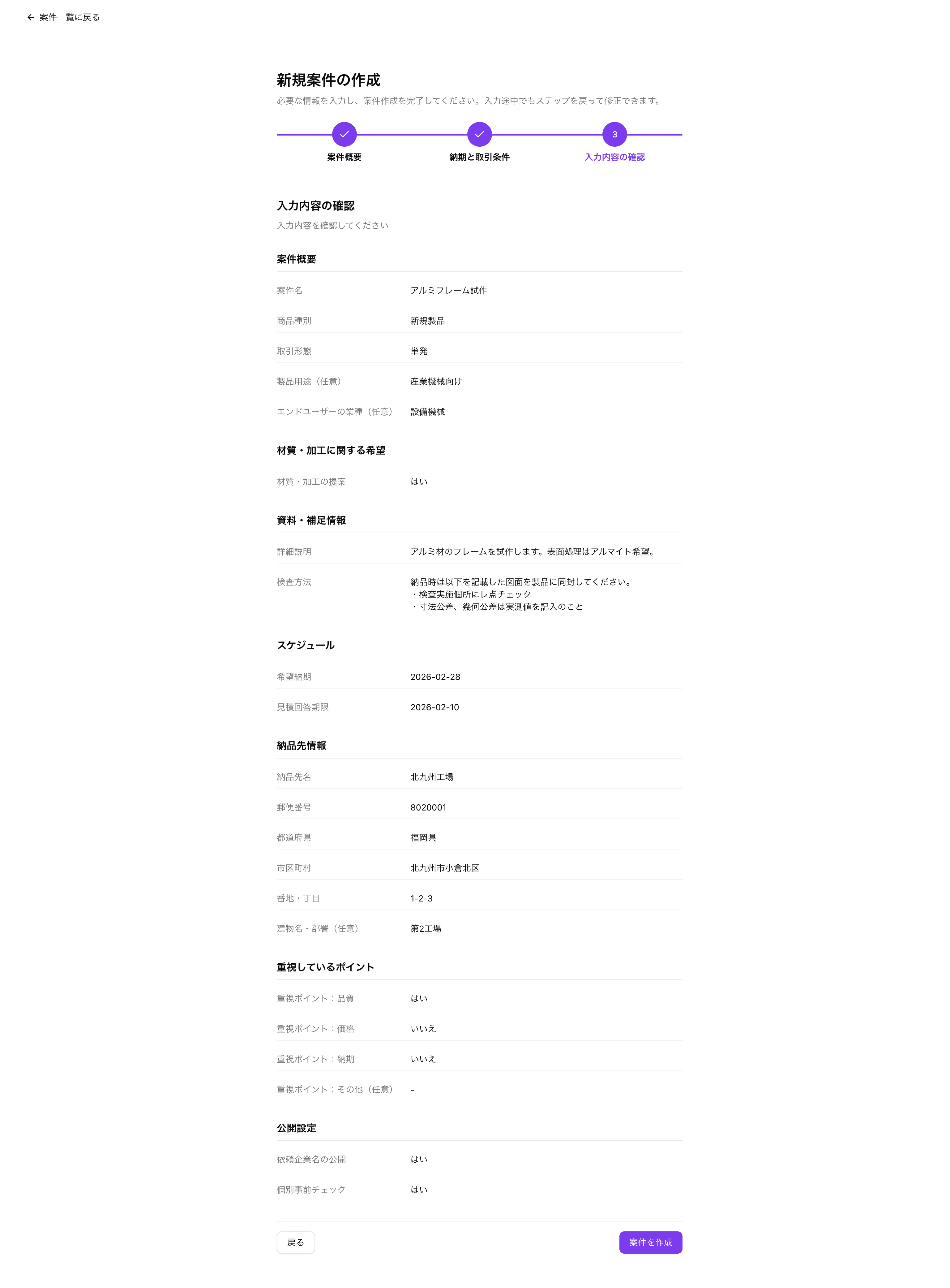 案件作成ステップ3
