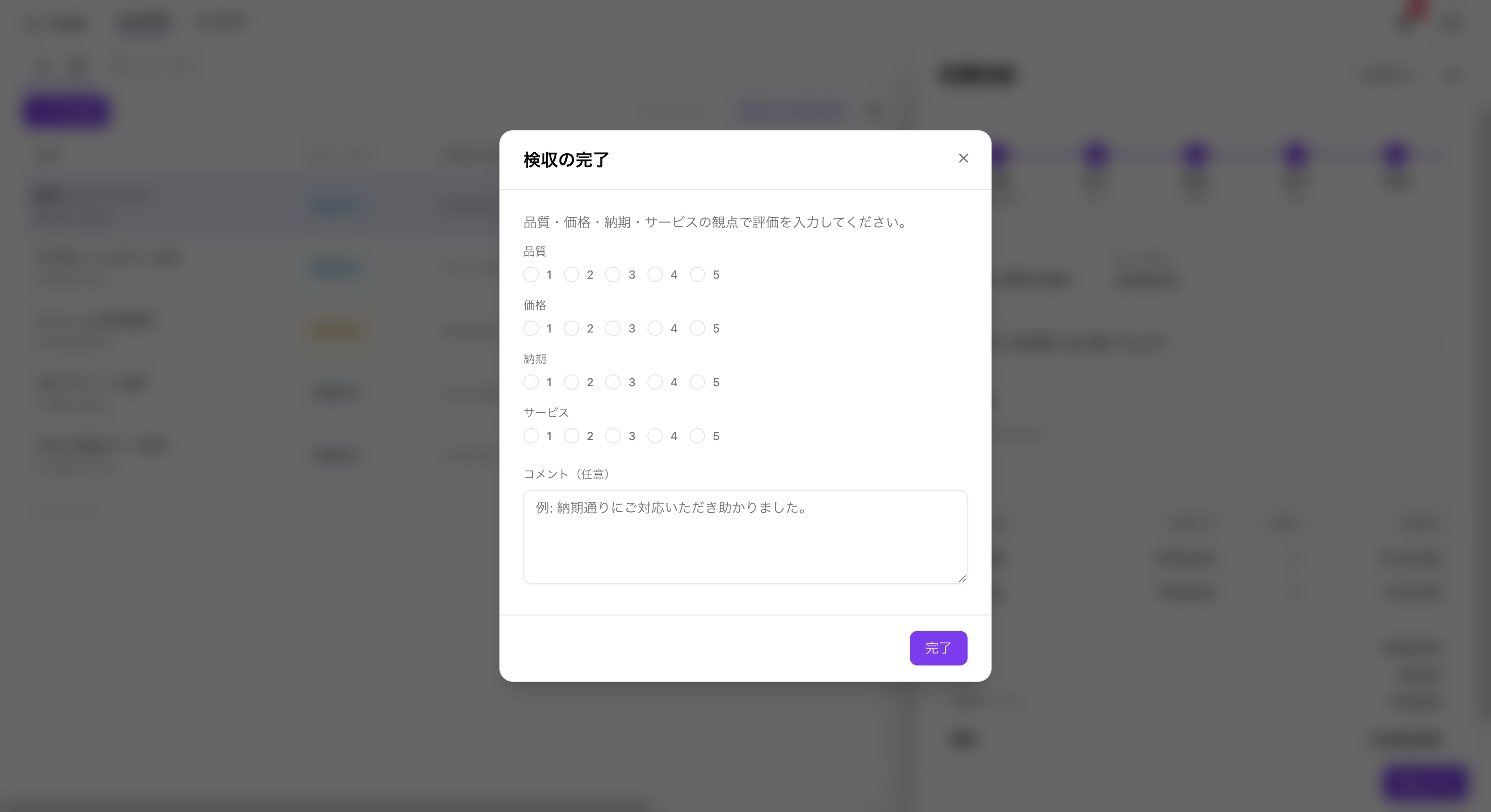 検収ダイアログ