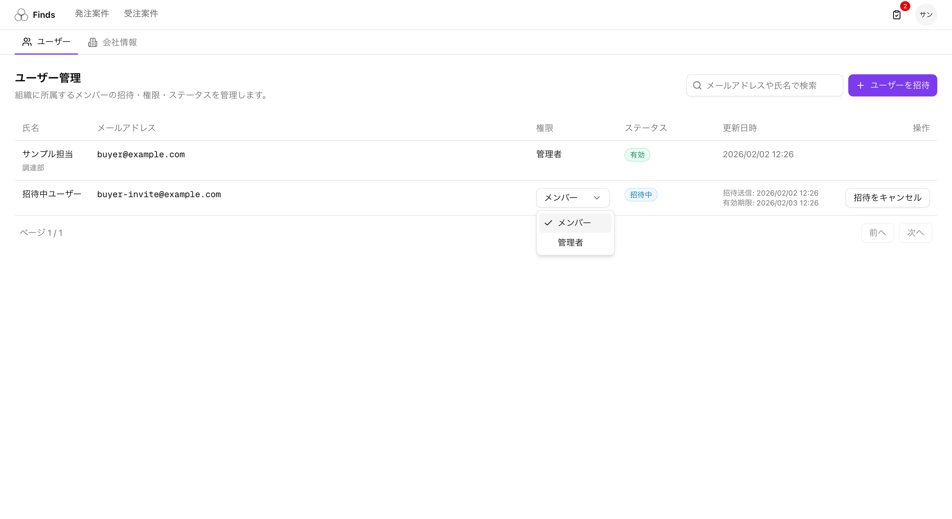 権限変更ドロップダウン