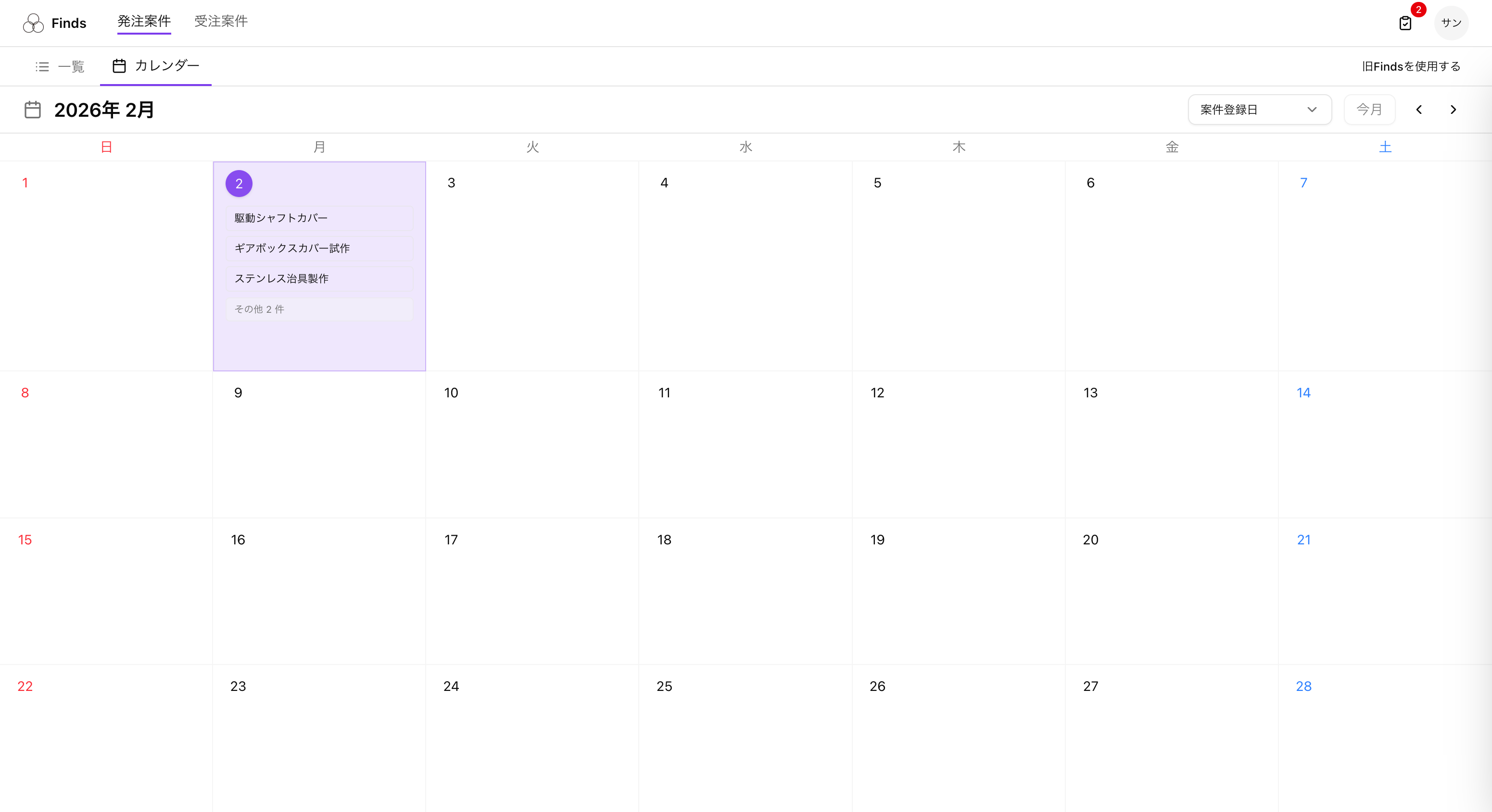 案件カレンダー表示