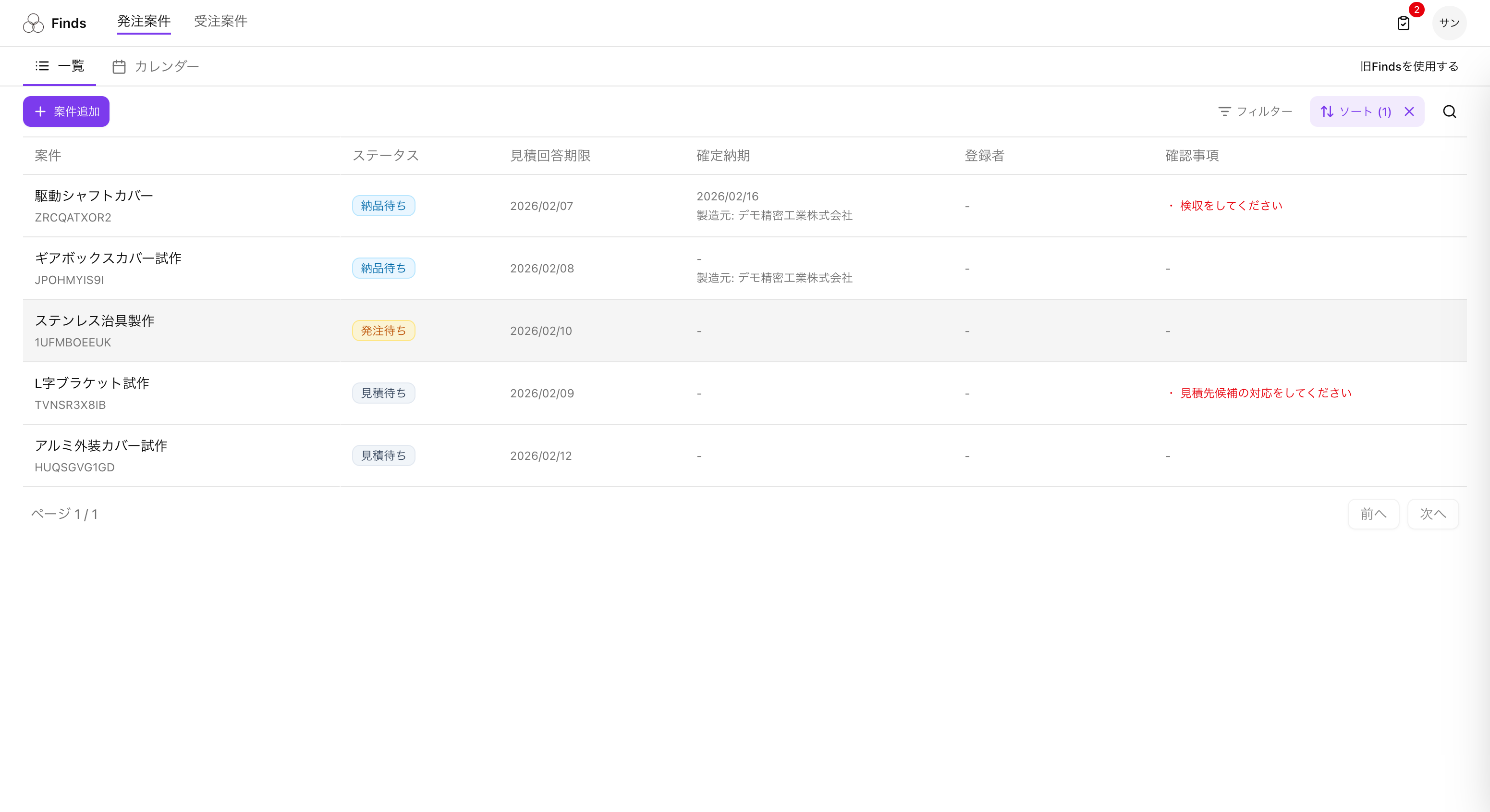 案件一覧ページ