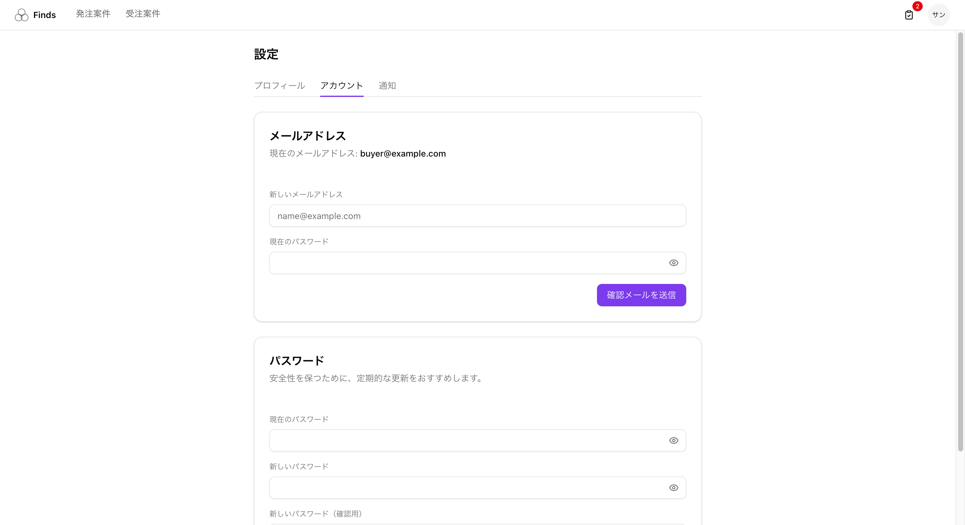 設定ページ - アカウントタブ