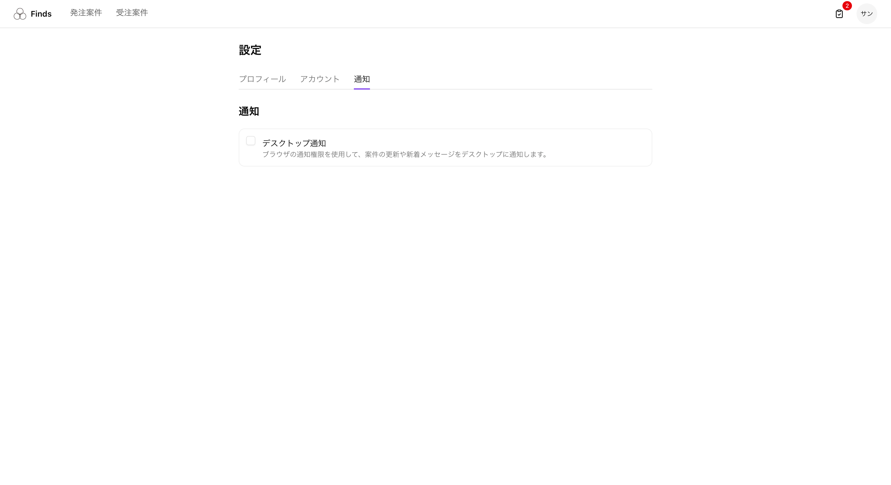 設定ページ - 通知タブ