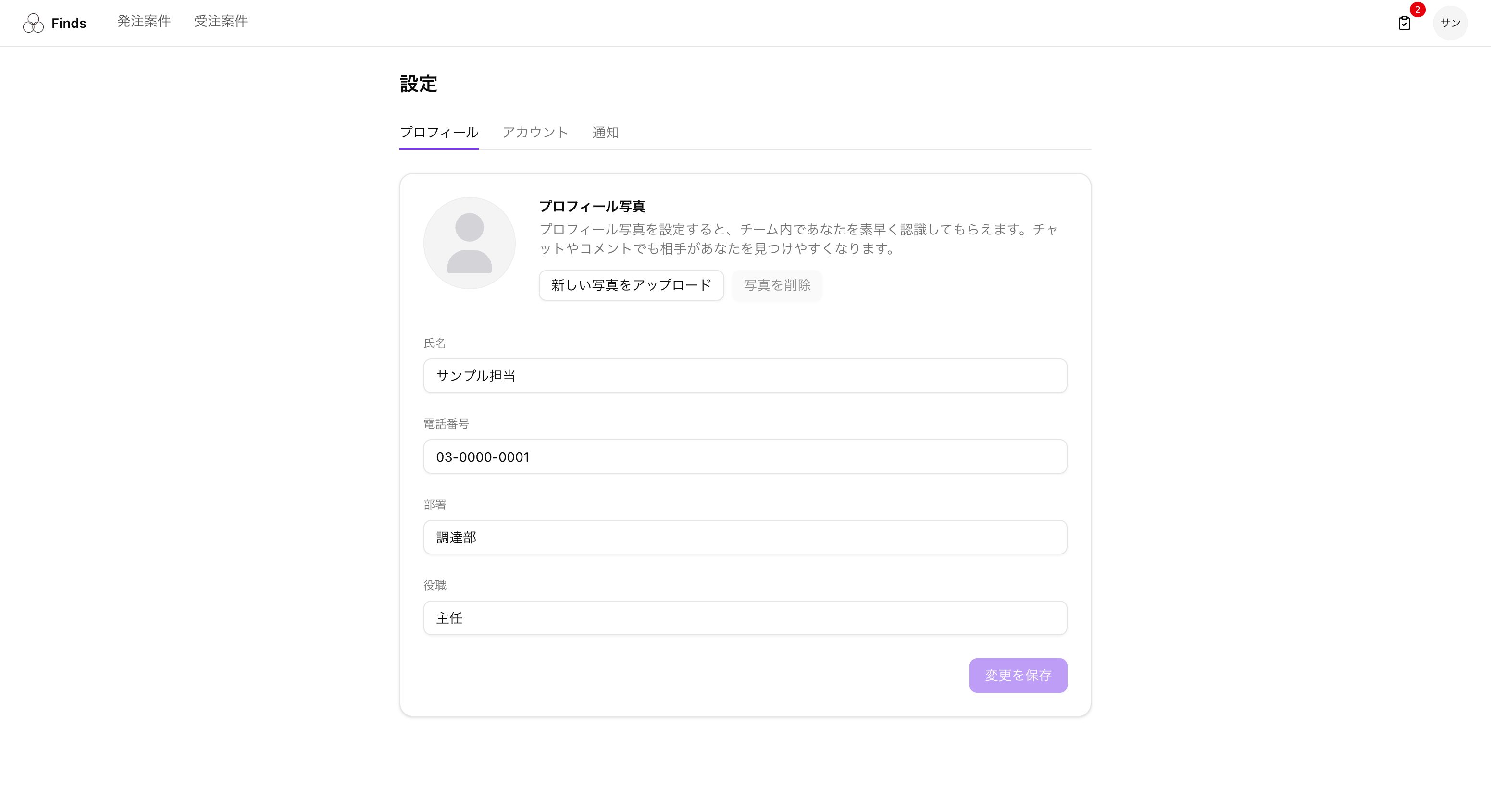 設定ページ - プロフィールタブ